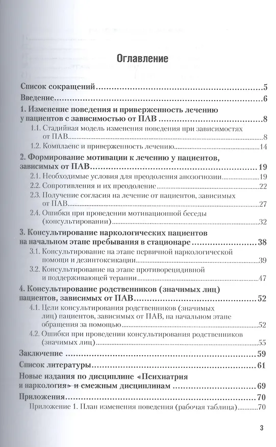 Книга Психологические технологии формирования приверженности лечению и реабилитации наркозависимых 2-е изд () — 2