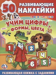 Обучающая Книжка с Наклейками. Союзмультфильм.Чебурашка. Учим Цифры, Формы,Цвета.