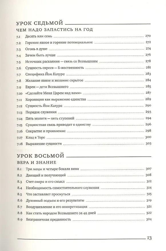 Книга Учение Хабад (Йоэль Кан) — 6