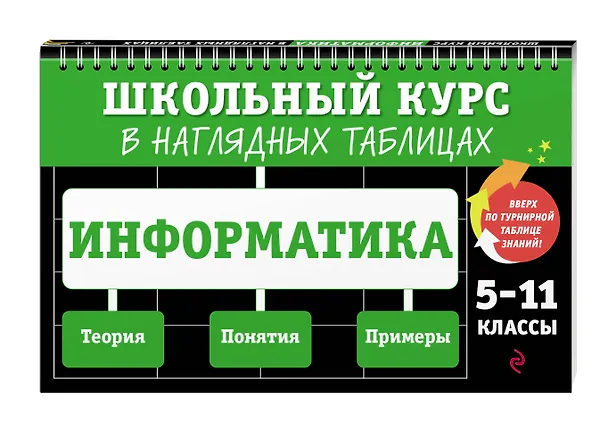 Книга Информатика: 5-11 классы (Елена Тимофеева) — 4