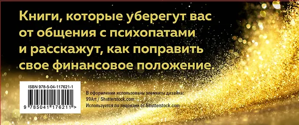 Книга 2 черные книги, которые наведут порядок в голове: Не ной, Кругом одни психопаты (комплект из 2 книг) (Томас Эриксон, Джен Синсеро) — 2