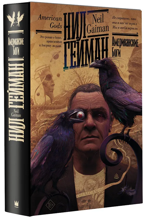 Книга Американские боги (Нил Гейман) — 4