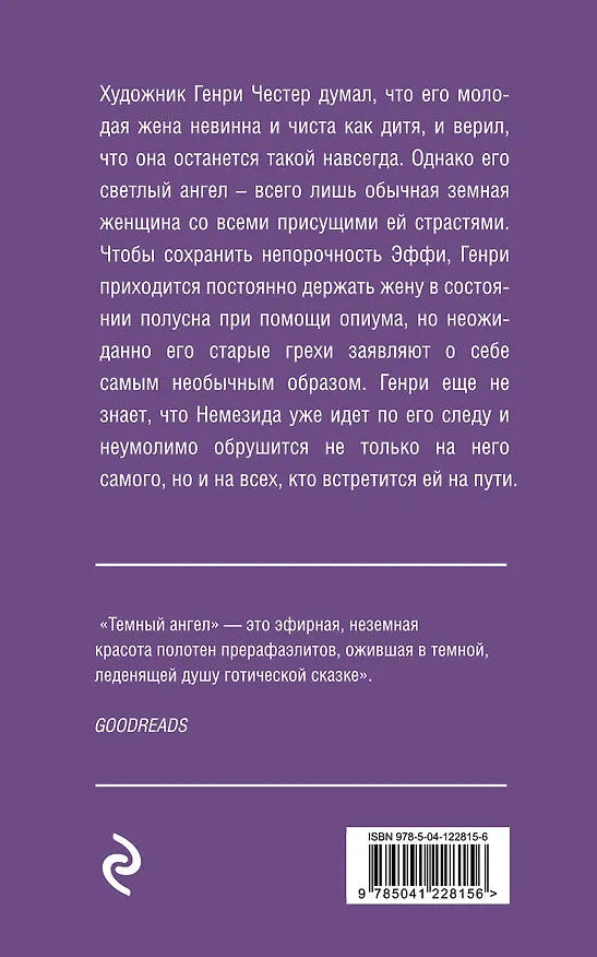 Книга Темный ангел (Джоанн Харрис) — 2