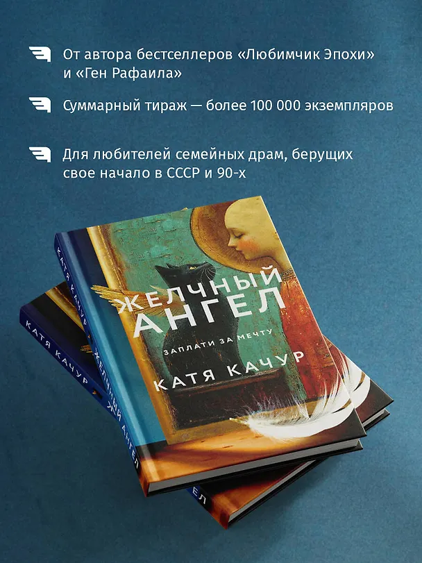 Книга Комплект из 2-х книг Кати Качур: Любимчик Эпохи + Желчный Ангел (Катя Качур) — 7