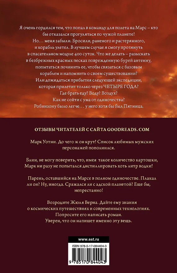 Книга Марсианин (Энди Вейер) — 2