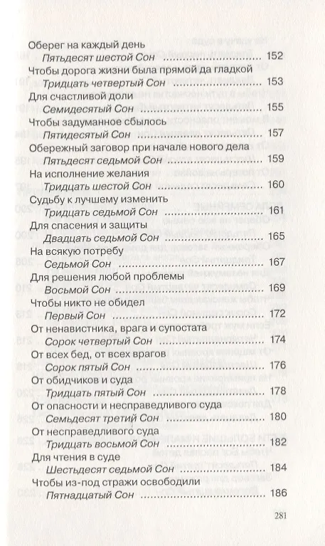 Книга Сны пресвятой Богородицы. Сохранные слова. Выпуск 43 (Наталья Степанова) — 5