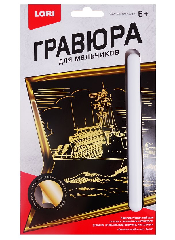 Гравюра малая LORI Военный корабль Гр-581 2792280 — 1