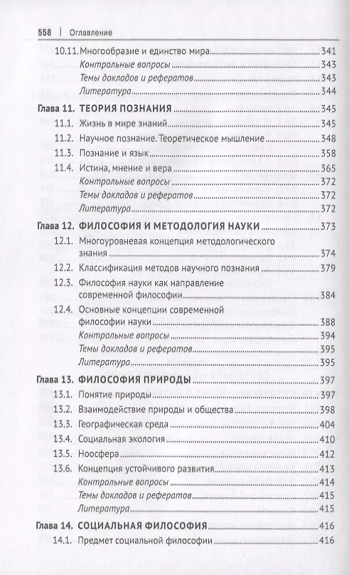 Книга Философия. Учебник () — 6