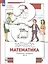 Математика. 3 класс. Рабочая тетрадь №2 — 2849080 — 2