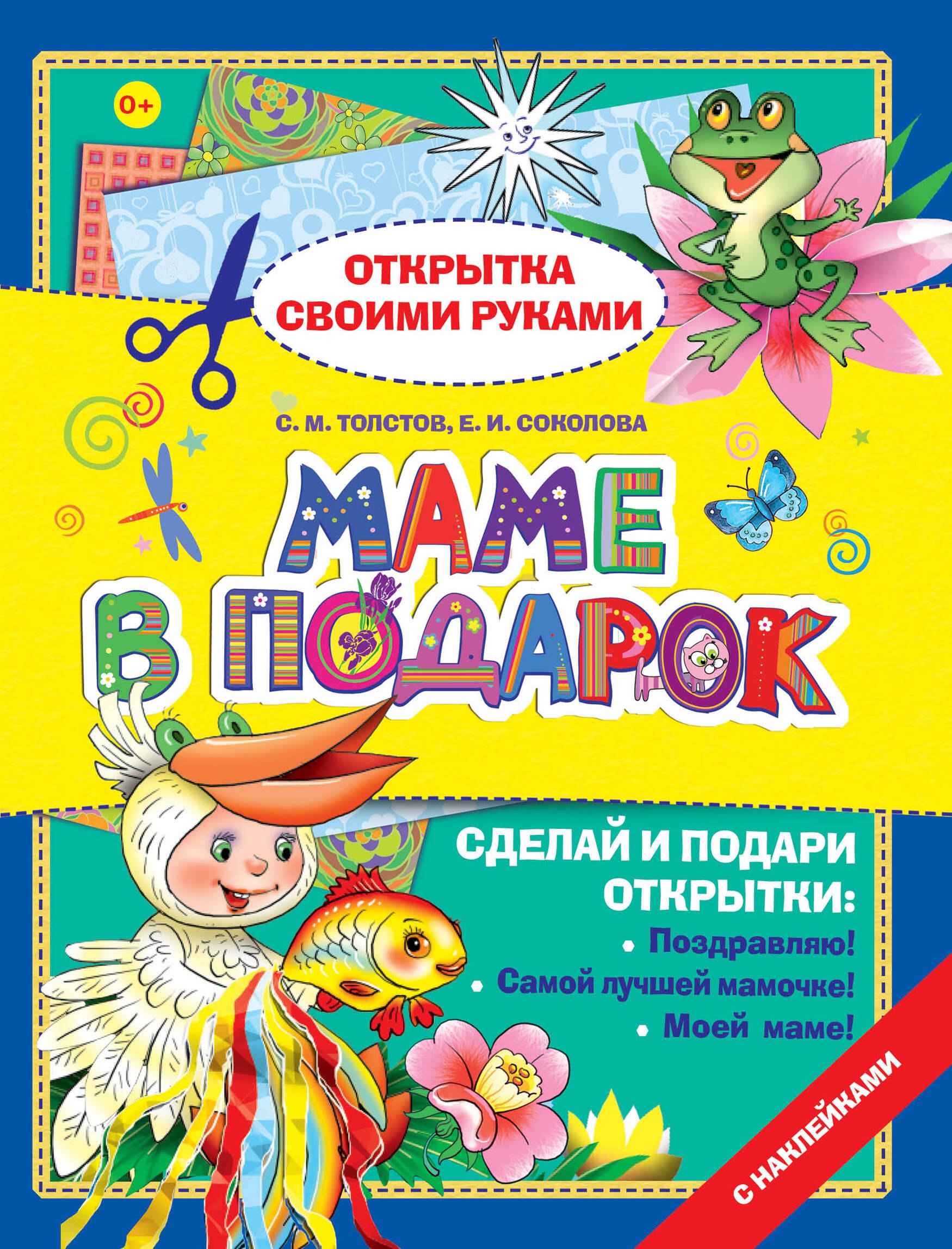 

Открытка.Маме в подарок