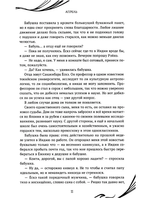 Книга Another (Юкито Аяцудзи) — 7