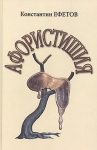 Афористишия