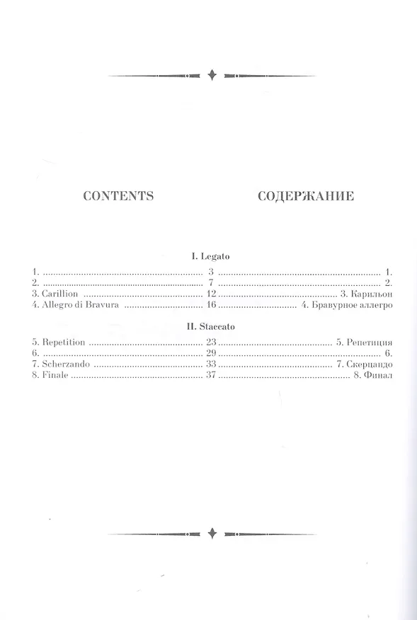Книга 8 Selected Studies, Op. 81. Sheet Music / 8 избранных этюдов, cоч. 81. Ноты (на русском и английском языках) () — 2