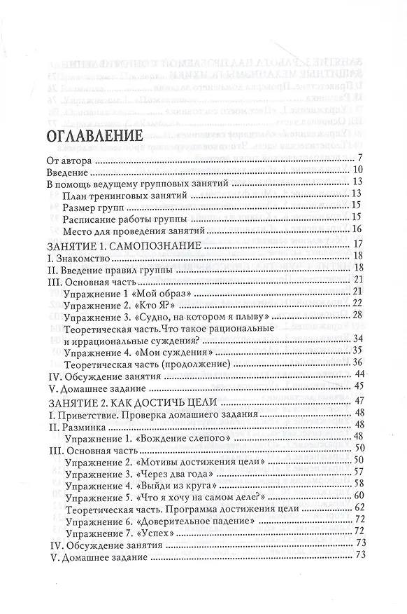Книга Тренинг уверенности в себе. Развитие и реализация новых возможностей () — 2