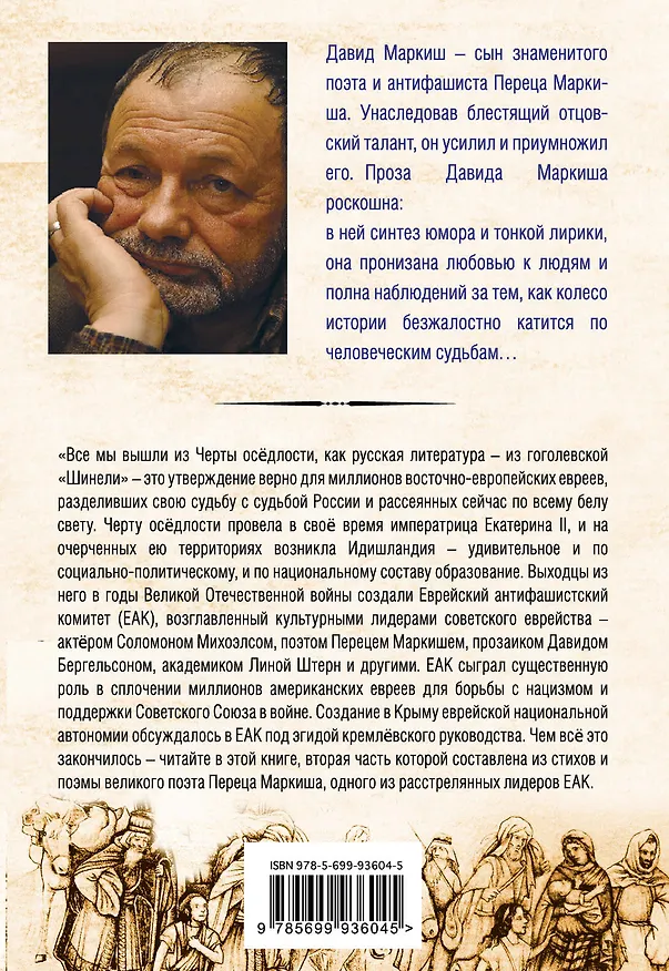 Книга От Черты до черты (Давид Маркиш) — 2