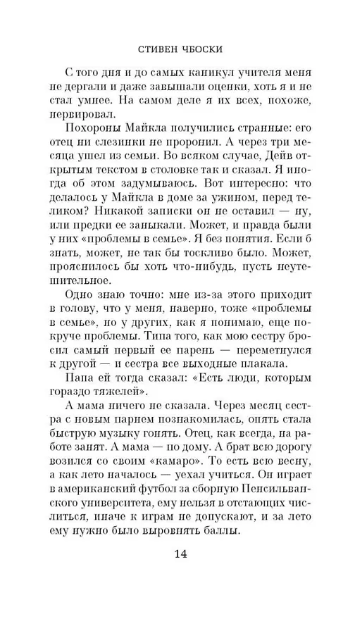 Книга Хорошо быть тихоней (Стивен Чбоски) — 13