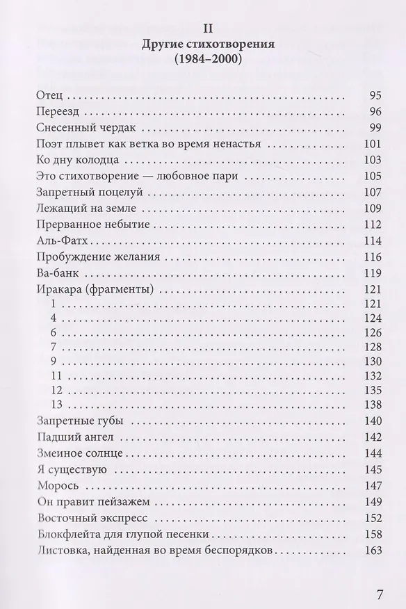 Книга О долгом пути мечтая. Антология поэзии (1984-2024) (Терек Уильям Сааб) — 5