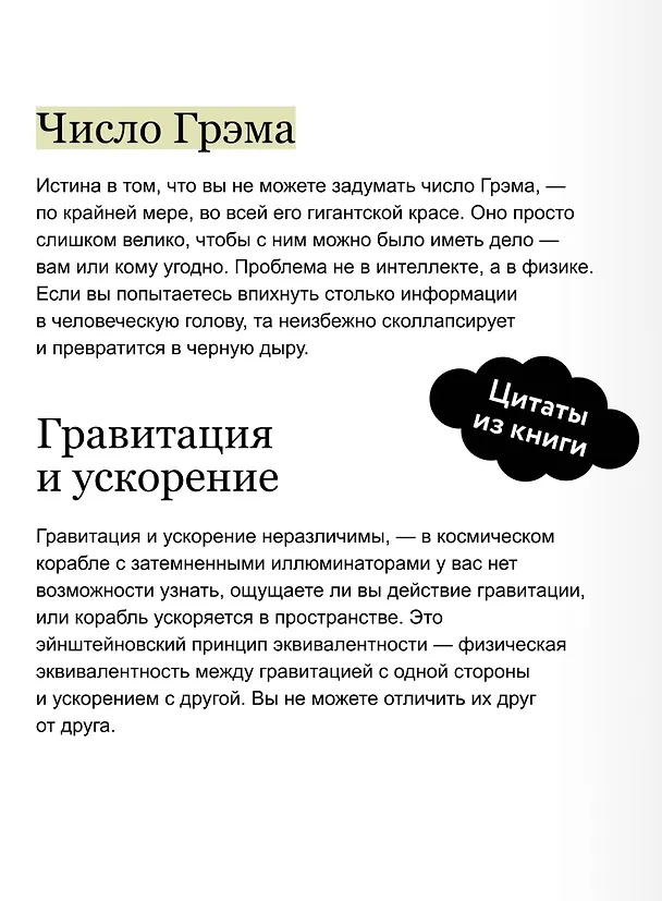 Книга Удивительные числа Вселенной. Путешествие за грань воображения (Антонио Падилья) — 7