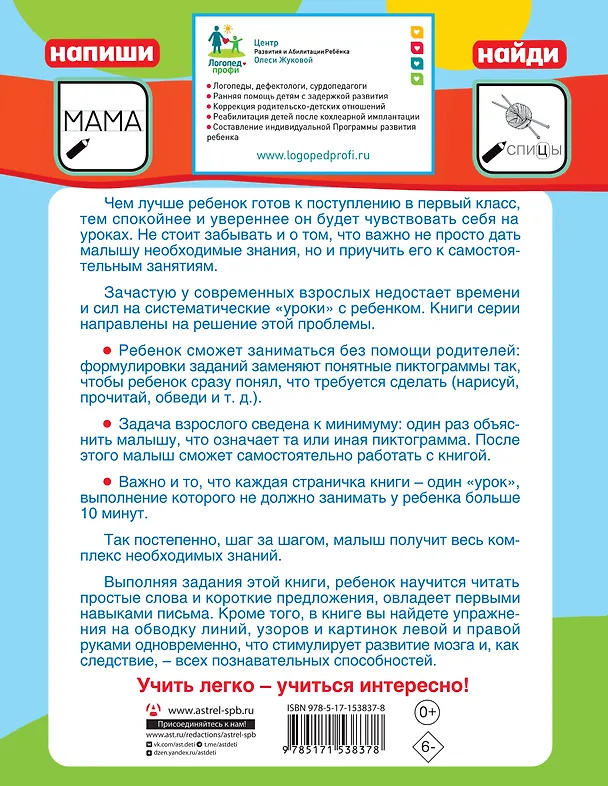 Книга Читаю и пишу предложения (Олеся Жукова) — 2
