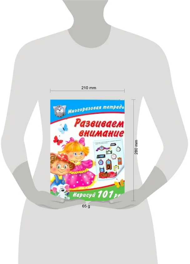 Книга Развиваем внимание / (мягк) (Многоразовая тетрадь). Дмитриева В. (АСТ) (Валентина Дмитриева) — 2