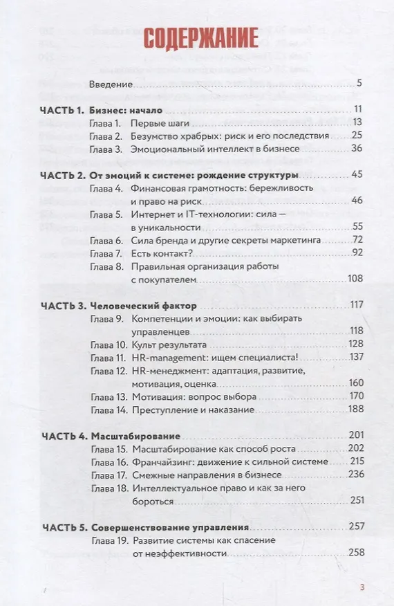 Книга "Этажи". Сила управления (Ильдар Хусаинов) — 2
