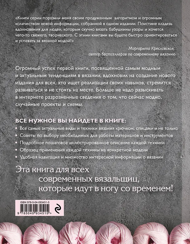 Книга Вязание. Модные идеи и техники (Елена Зингибер) — 2