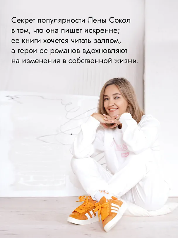 Книга Пламя (Лена Сокол) — 9