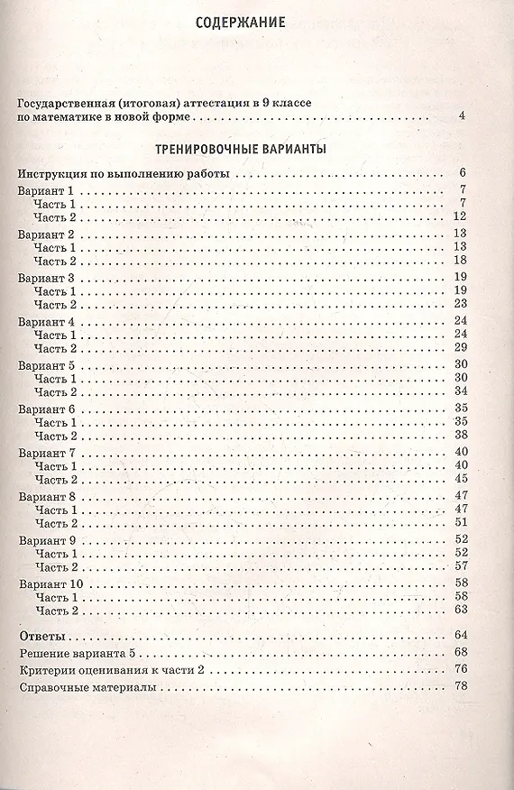 Книга ГИА-2013. ФИПИ. Математика. Экзамен в новой форме. 9 класс. (Евгений Бунимович) — 2