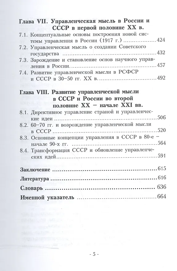 Книга Управленческая мысль России (IX - начало XXI вв.) () — 4