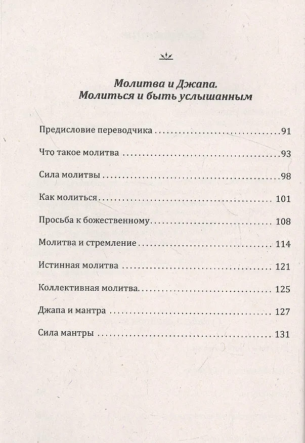 Книга Загадки жизни и смерти. Свобода воли и судьба (Шри Ауробиндо, Мира Альфасса) — 3