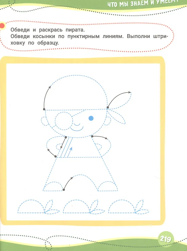 Книга Годовой курс развивающих занятий для детей 4–5 лет (Ирина Топоркова, Светлана Гаврина, Наталья Кутявина) — 5