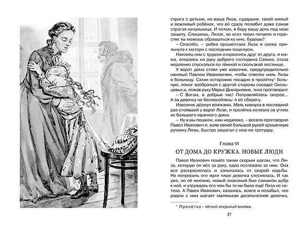 Книга Лизочкино счастье (Лидия Чарская) — 10