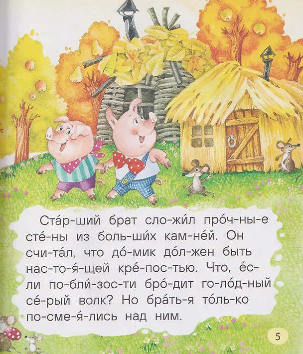 Книга Маленькие сказки для первого чтения (по слогам) (Ганс Христиан Андерсен) — 3