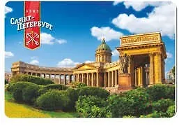 Сувенир, ЯРКО ЯРКО, Магнит, Казанский собор 5,6*8,3см, пластик 328962