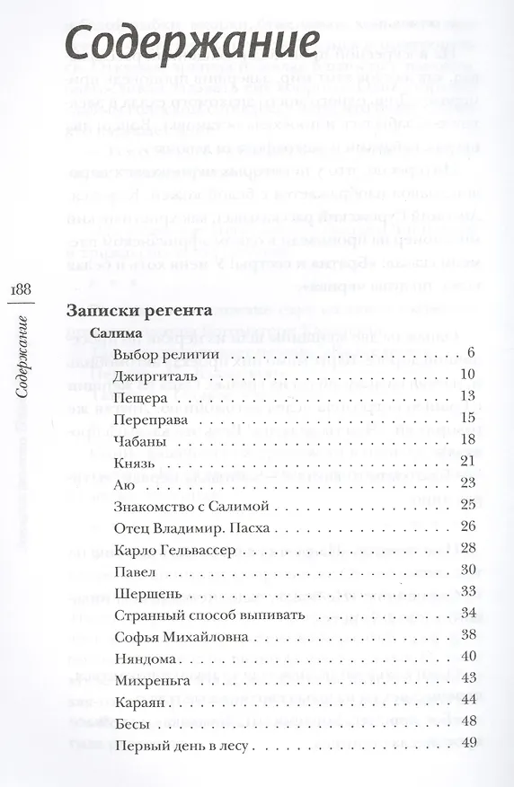 Книга Записки регента (Анатолий Гринденко) — 2