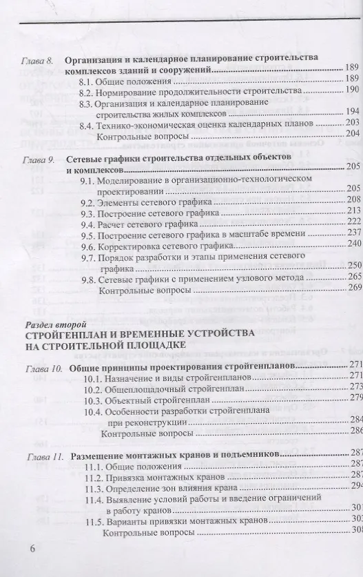 Книга Организация строительного производства (7 изд.) (м) Дикман () — 4