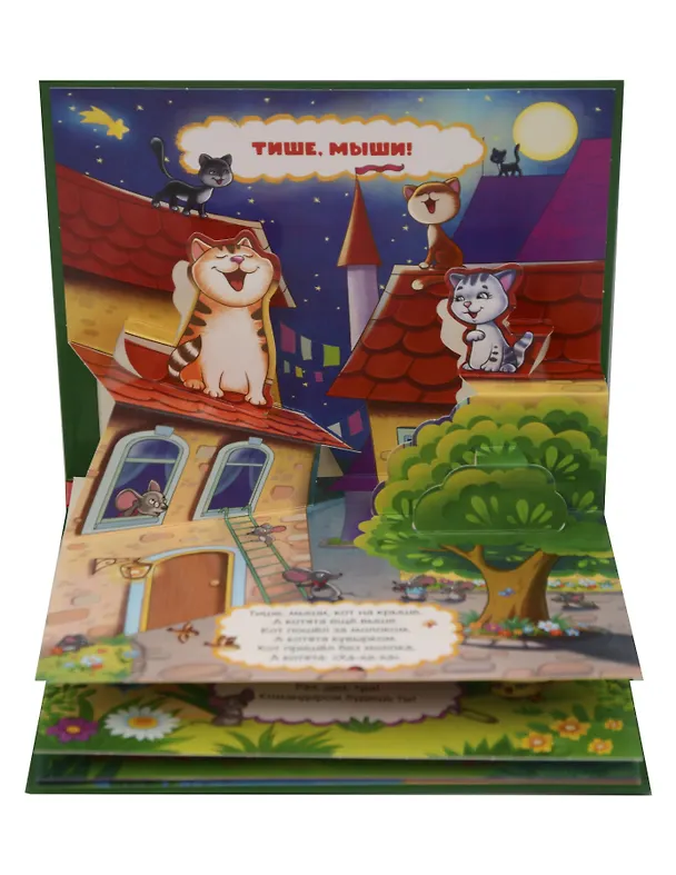 Книга Тише, мыши! Книжка-панорамка () — 3