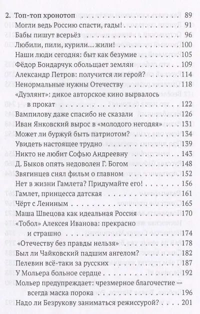 Книга Топ-топ хронотоп (Татьяна Москвина) — 3