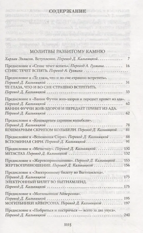 Книга Сироты вечности (Дэн Симмонс) — 3