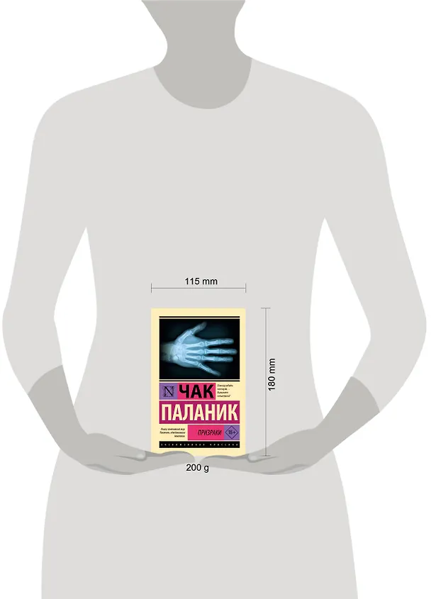 Книга Призраки (Чак Паланик) — 7