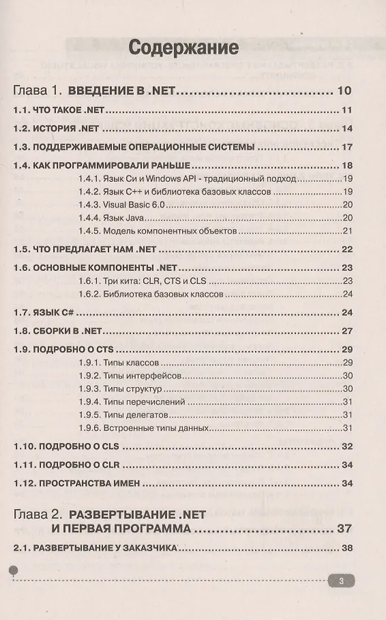 Книга C# на примерах (Петр Евдокимов) — 2