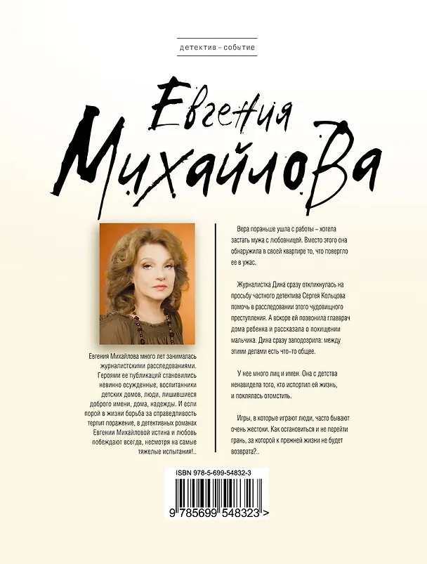 Книга Исповедь на краю : роман (Евгения Михайлова, Е. Михайлова) — 2