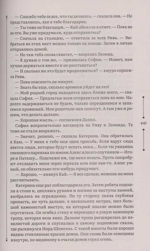 Книга Зерцалия 2. Центурион, Тетрагон, Скорпион (Евгений Гаглоев) — 7