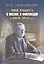 Моя работа в Москве и Финляндии в 1939–1941 гг. — 2955894 — 1