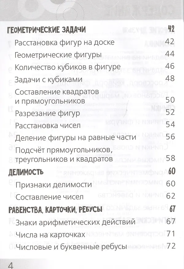 Книга Развивающие головоломки. Нескучная математика для детей от 10 лет (Анна Андреева) — 3
