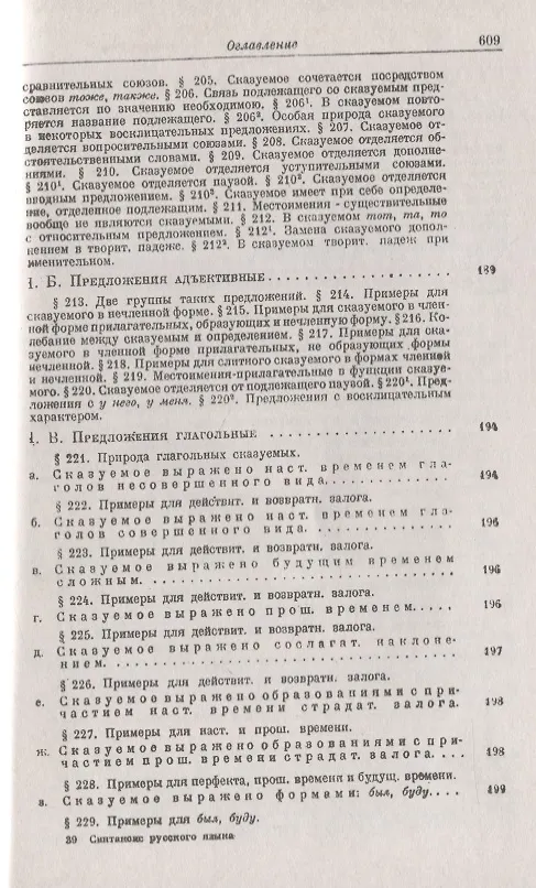 Книга Синтаксис русского языка. Вступительную статья Клобукова Е.В. / Изд.6, стереотип. (Алексей Шахматов) — 8