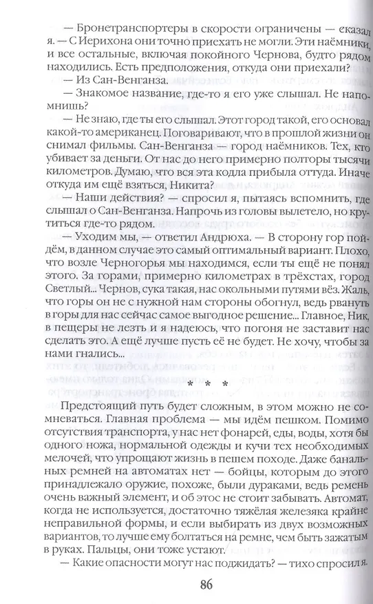 Книга Иной мир. Часть вторая. Побег в никуда () — 4
