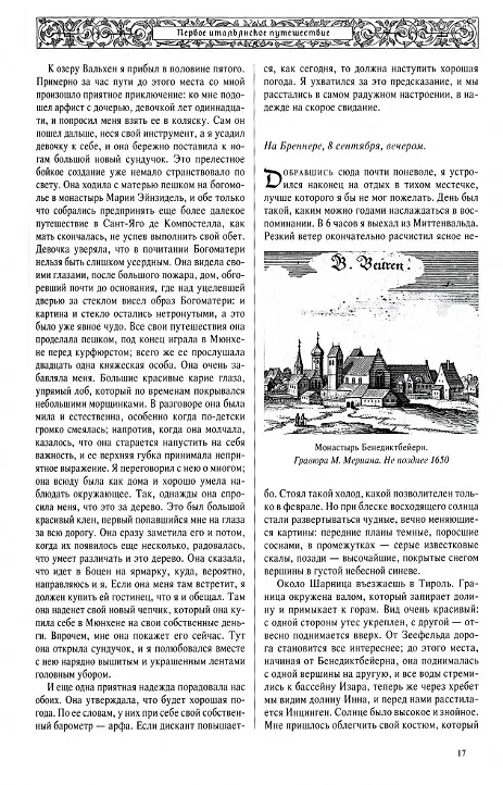 Книга Иоганн Вольфганг Гете. Собрание сочинений. Том третий. Путешествие в Италию. Путешествие вдоль Рейна, Майна и Неккара... (Иоганн Вольфганг Гёте) — 3
