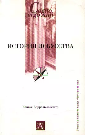 История искусства — 2197604 — 1