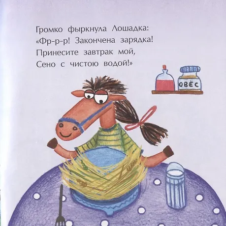 Книга Овечки и лошадки (Елена Ярышевская) — 5